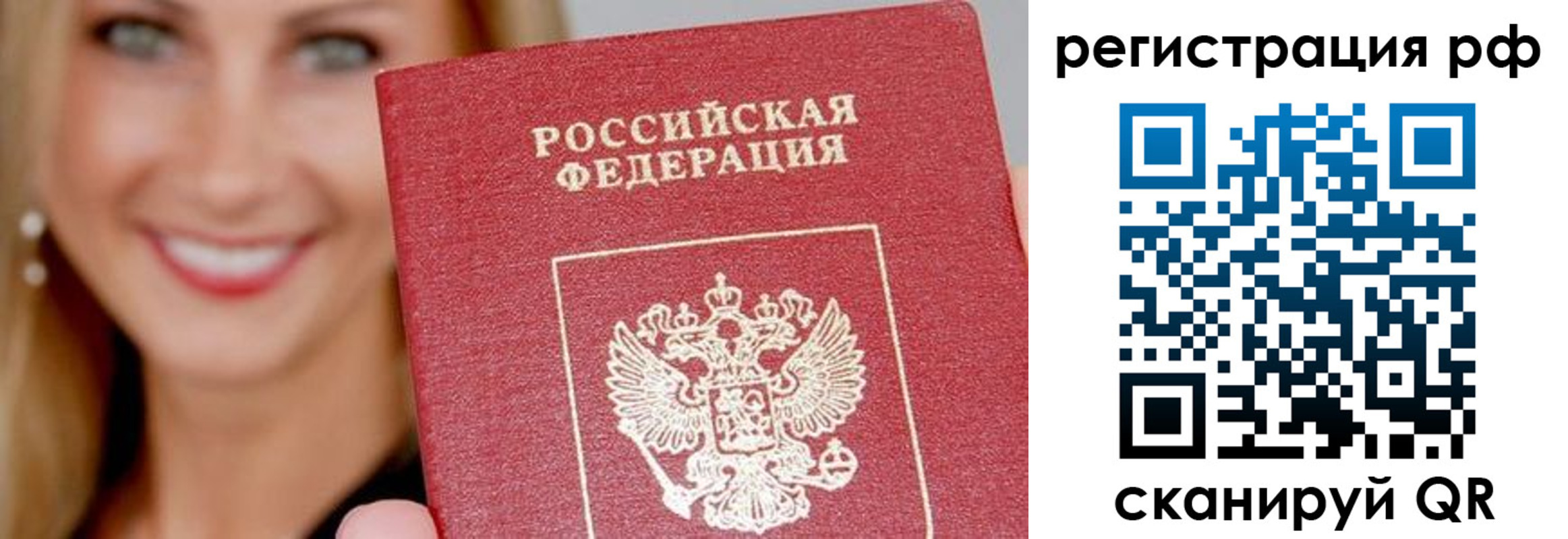 прописка законно в Арсеньеве