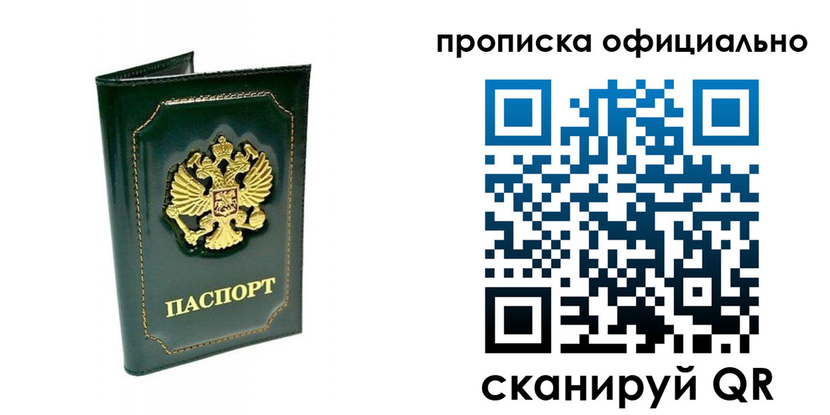 прописка ребенка в Арсеньеве