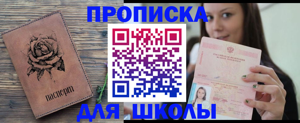 прописка ребенка в Арсеньеве